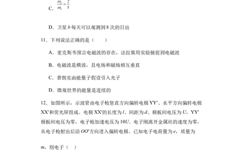 新疆乌鲁木齐市第六十八中学2024届高三上学期1月月考物理(1)_2024年1月_021月合集_2024届新疆乌鲁木齐市第六十八中学高三上学期1月月考