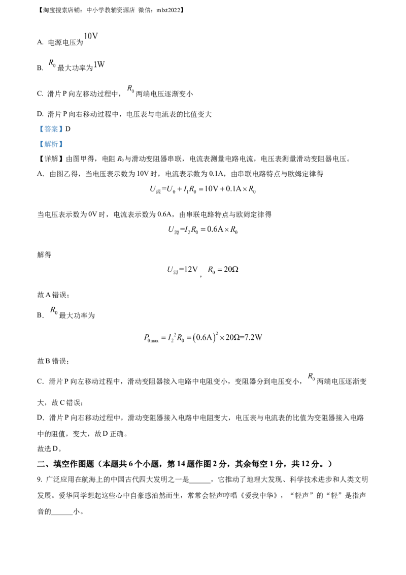 精品解析：2023年重庆市中考物理试题（B卷）（解析版）_中考真题_4.物理中考真题2015-2024年_2023中考物理真题7.20_精品解析：2023年重庆市中考物理试题（B卷）