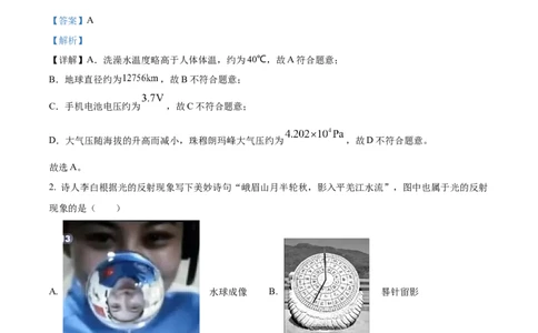 精品解析：2023年重庆市中考物理试题（B卷）（解析版）_中考真题_4.物理中考真题2015-2024年_2023中考物理真题7.20_精品解析：2023年重庆市中考物理试题（B卷）