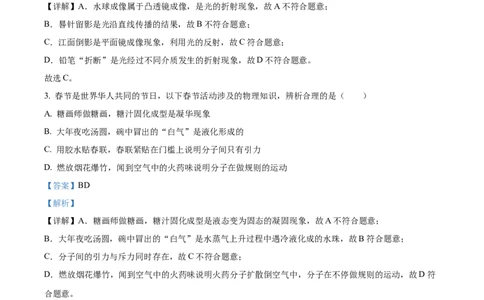 精品解析：2023年重庆市中考物理试题（B卷）（解析版）_中考真题_4.物理中考真题2015-2024年_2023中考物理真题7.20_精品解析：2023年重庆市中考物理试题（B卷）