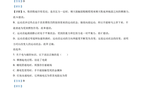 精品解析：2023年重庆市中考物理试题（B卷）（解析版）_中考真题_4.物理中考真题2015-2024年_2023中考物理真题7.20_精品解析：2023年重庆市中考物理试题（B卷）