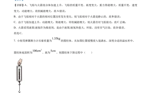 精品解析：2023年重庆市中考物理试题（B卷）（解析版）_中考真题_4.物理中考真题2015-2024年_2023中考物理真题7.20_精品解析：2023年重庆市中考物理试题（B卷）