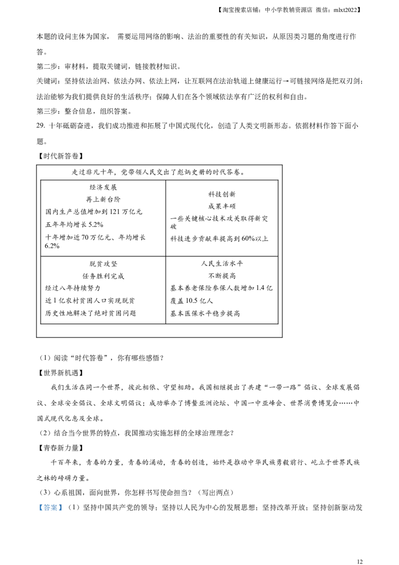 精品解析：2023年天津市中考道德与法治真题（解析版）_中考真题_7.政治中考真题2015-2024年_2023政治真题7.20_精品解析：2023年天津市中考道德与法治真题