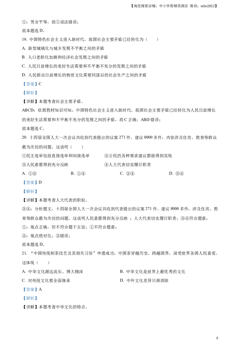 精品解析：2023年天津市中考道德与法治真题（解析版）_中考真题_7.政治中考真题2015-2024年_2023政治真题7.20_精品解析：2023年天津市中考道德与法治真题