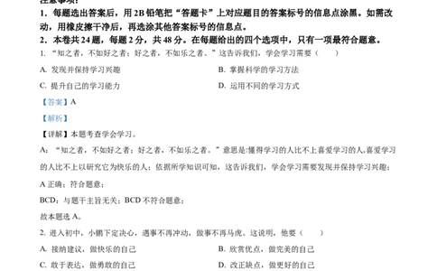 精品解析：2023年天津市中考道德与法治真题（解析版）_中考真题_7.政治中考真题2015-2024年_2023政治真题7.20_精品解析：2023年天津市中考道德与法治真题