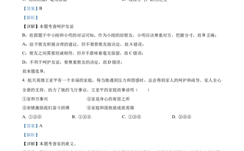 精品解析：2023年天津市中考道德与法治真题（解析版）_中考真题_7.政治中考真题2015-2024年_2023政治真题7.20_精品解析：2023年天津市中考道德与法治真题