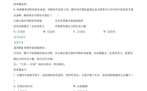 精品解析：2023年天津市中考道德与法治真题（解析版）_中考真题_7.政治中考真题2015-2024年_2023政治真题7.20_精品解析：2023年天津市中考道德与法治真题