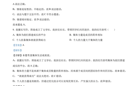 精品解析：2023年天津市中考道德与法治真题（解析版）_中考真题_7.政治中考真题2015-2024年_2023政治真题7.20_精品解析：2023年天津市中考道德与法治真题