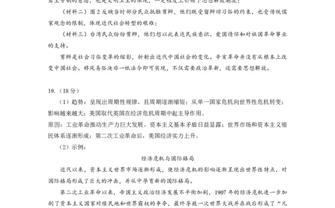 历史参考答案长沙市2024年新高考适应性考试_2024届湖南省长沙市高三上学期新高考适应性考试_2024届湖南省长沙市高三上学期新高考适应性考试历史