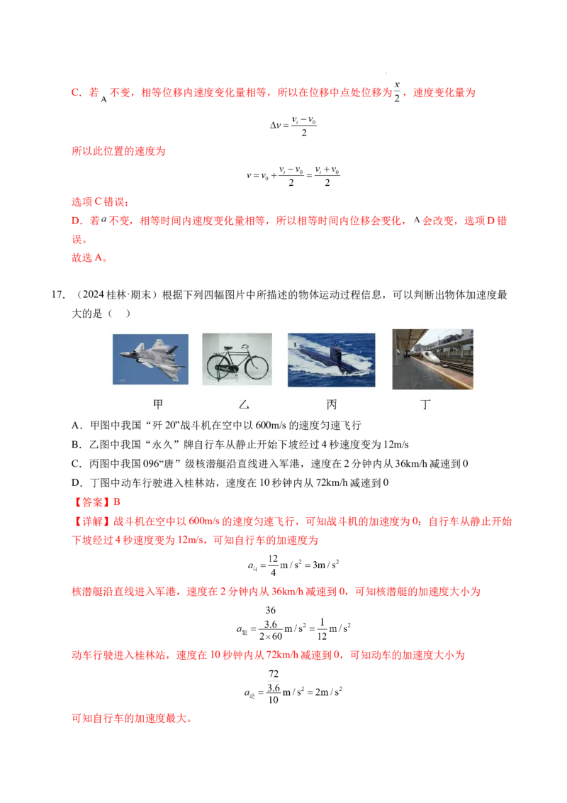 专题01运动的描述（新高考通用）（解析版）_1多考区联考试卷_0108好题汇编备战2024-2025学年高一物理上学期期末真题分类汇编（新高考通用）