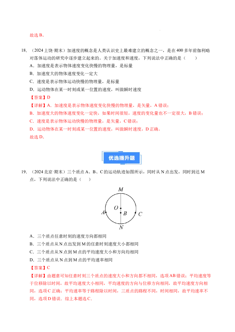 专题01运动的描述（新高考通用）（解析版）_1多考区联考试卷_0108好题汇编备战2024-2025学年高一物理上学期期末真题分类汇编（新高考通用）