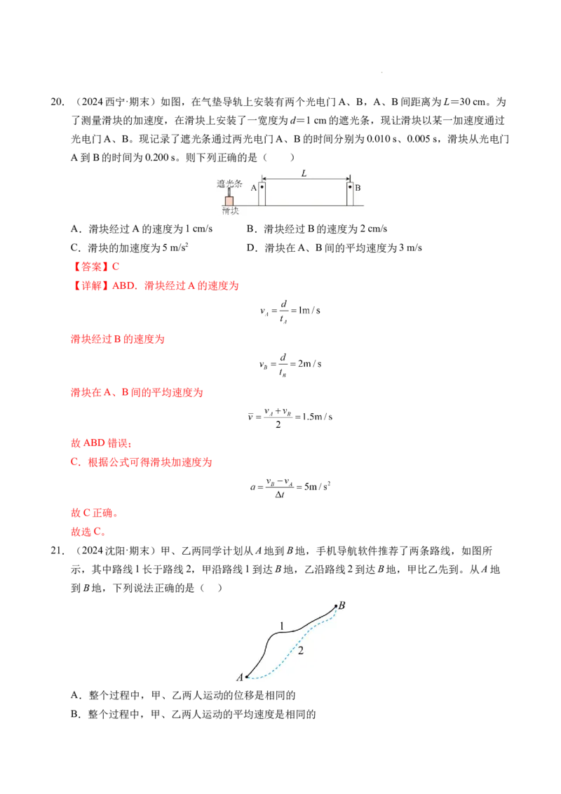 专题01运动的描述（新高考通用）（解析版）_1多考区联考试卷_0108好题汇编备战2024-2025学年高一物理上学期期末真题分类汇编（新高考通用）