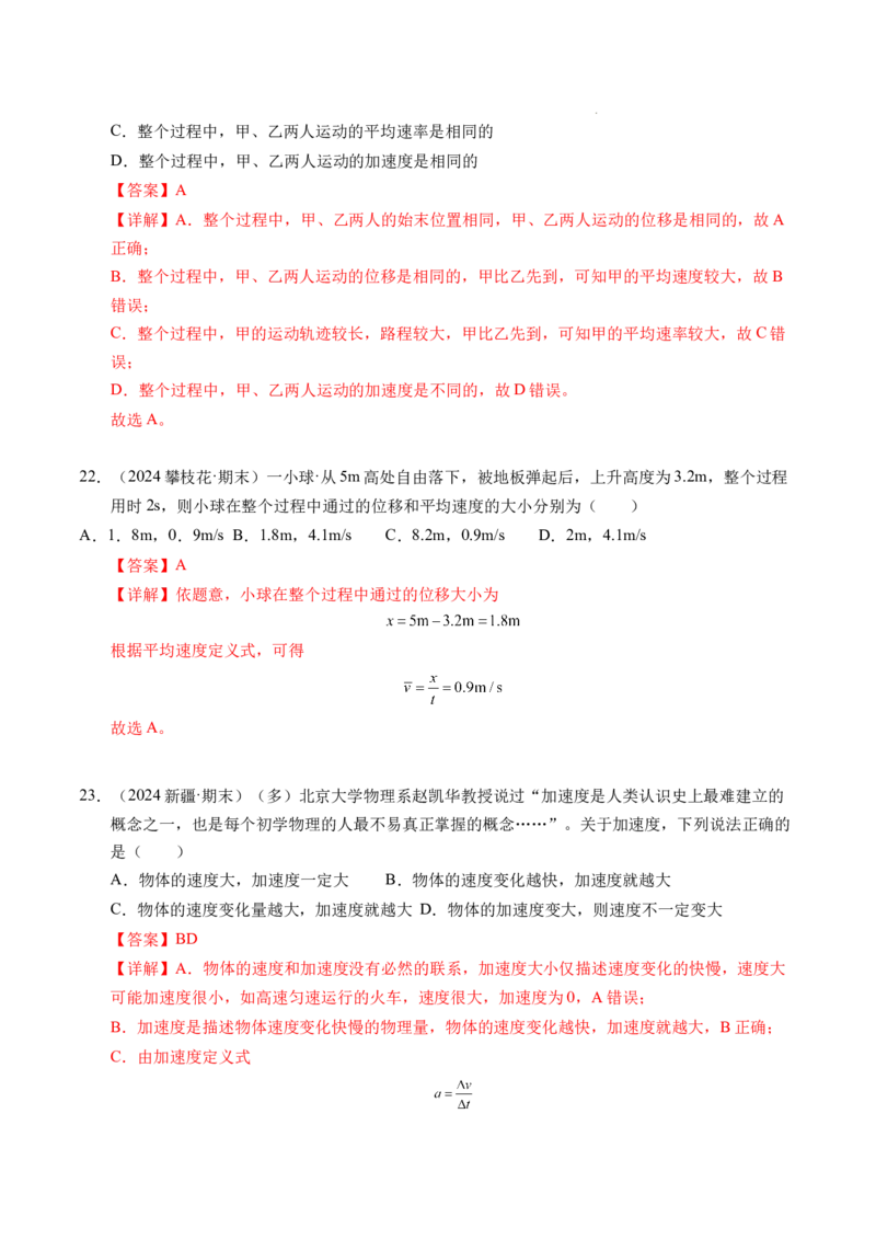 专题01运动的描述（新高考通用）（解析版）_1多考区联考试卷_0108好题汇编备战2024-2025学年高一物理上学期期末真题分类汇编（新高考通用）