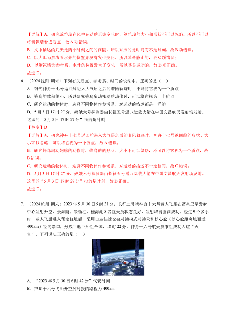 专题01运动的描述（新高考通用）（解析版）_1多考区联考试卷_0108好题汇编备战2024-2025学年高一物理上学期期末真题分类汇编（新高考通用）