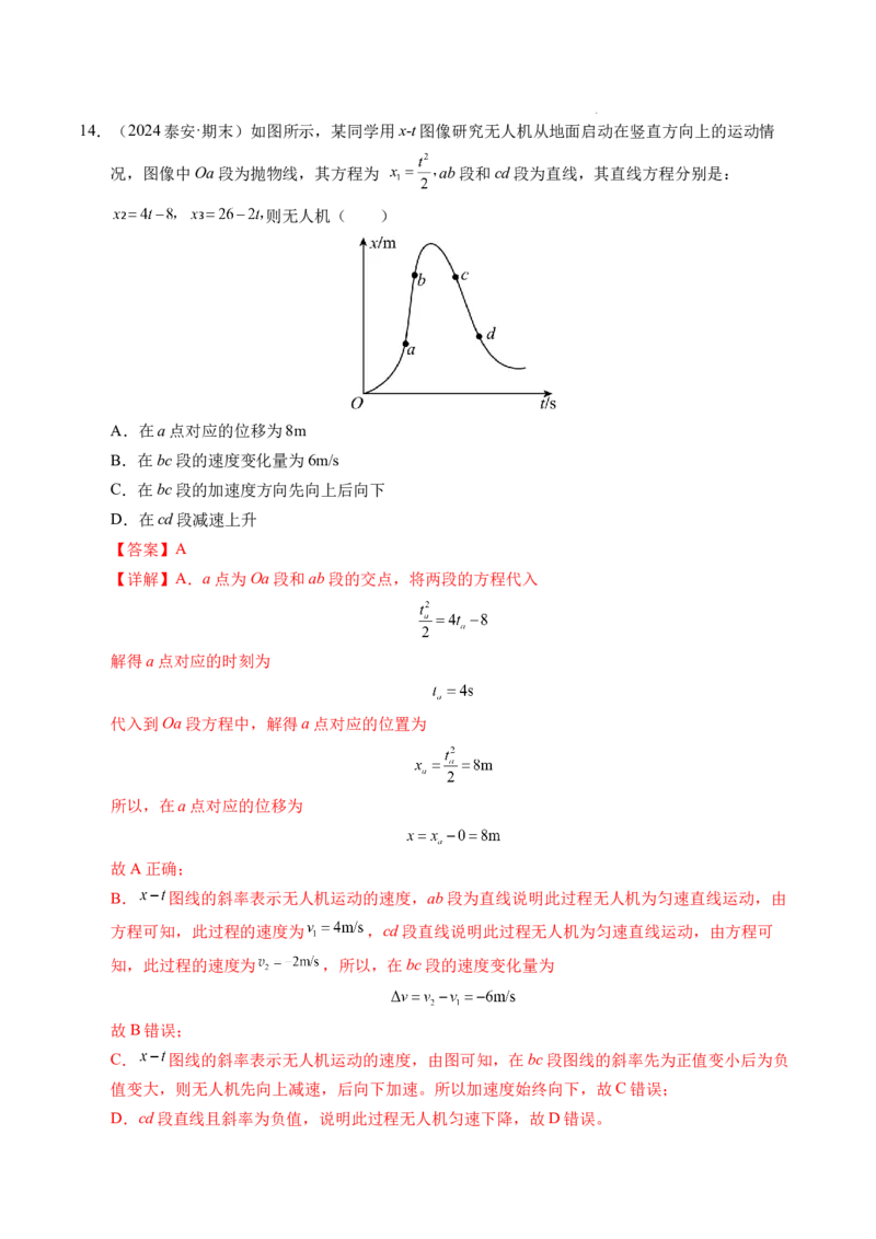专题01运动的描述（新高考通用）（解析版）_1多考区联考试卷_0108好题汇编备战2024-2025学年高一物理上学期期末真题分类汇编（新高考通用）