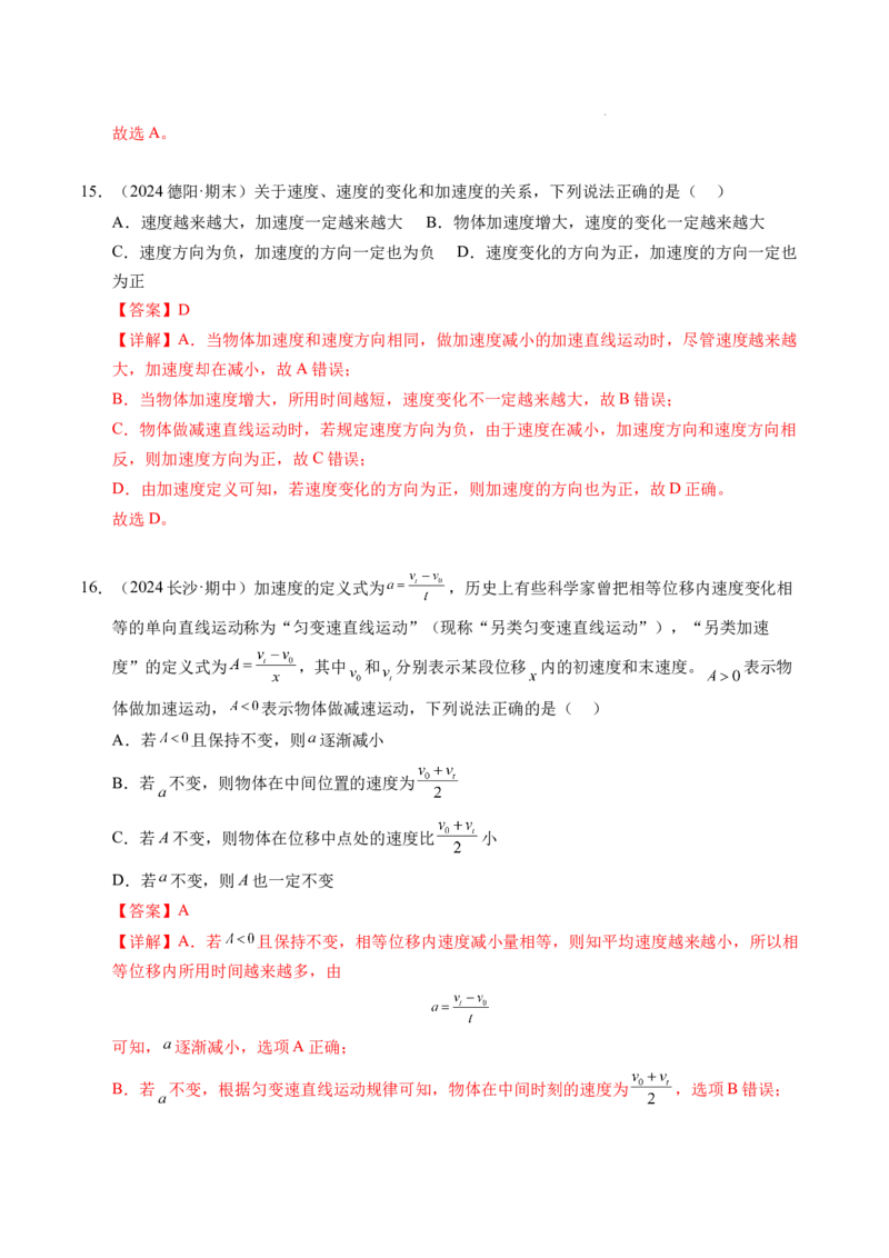 专题01运动的描述（新高考通用）（解析版）_1多考区联考试卷_0108好题汇编备战2024-2025学年高一物理上学期期末真题分类汇编（新高考通用）