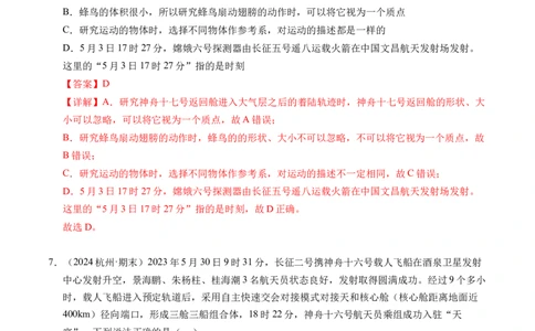 专题01运动的描述（新高考通用）（解析版）_1多考区联考试卷_0108好题汇编备战2024-2025学年高一物理上学期期末真题分类汇编（新高考通用）