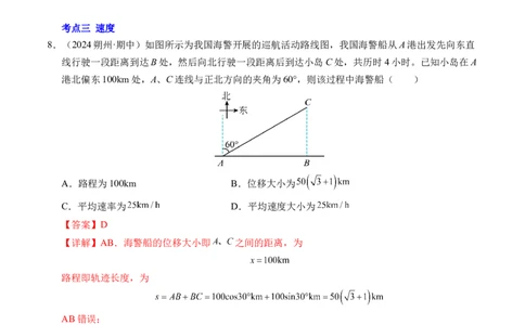 专题01运动的描述（新高考通用）（解析版）_1多考区联考试卷_0108好题汇编备战2024-2025学年高一物理上学期期末真题分类汇编（新高考通用）