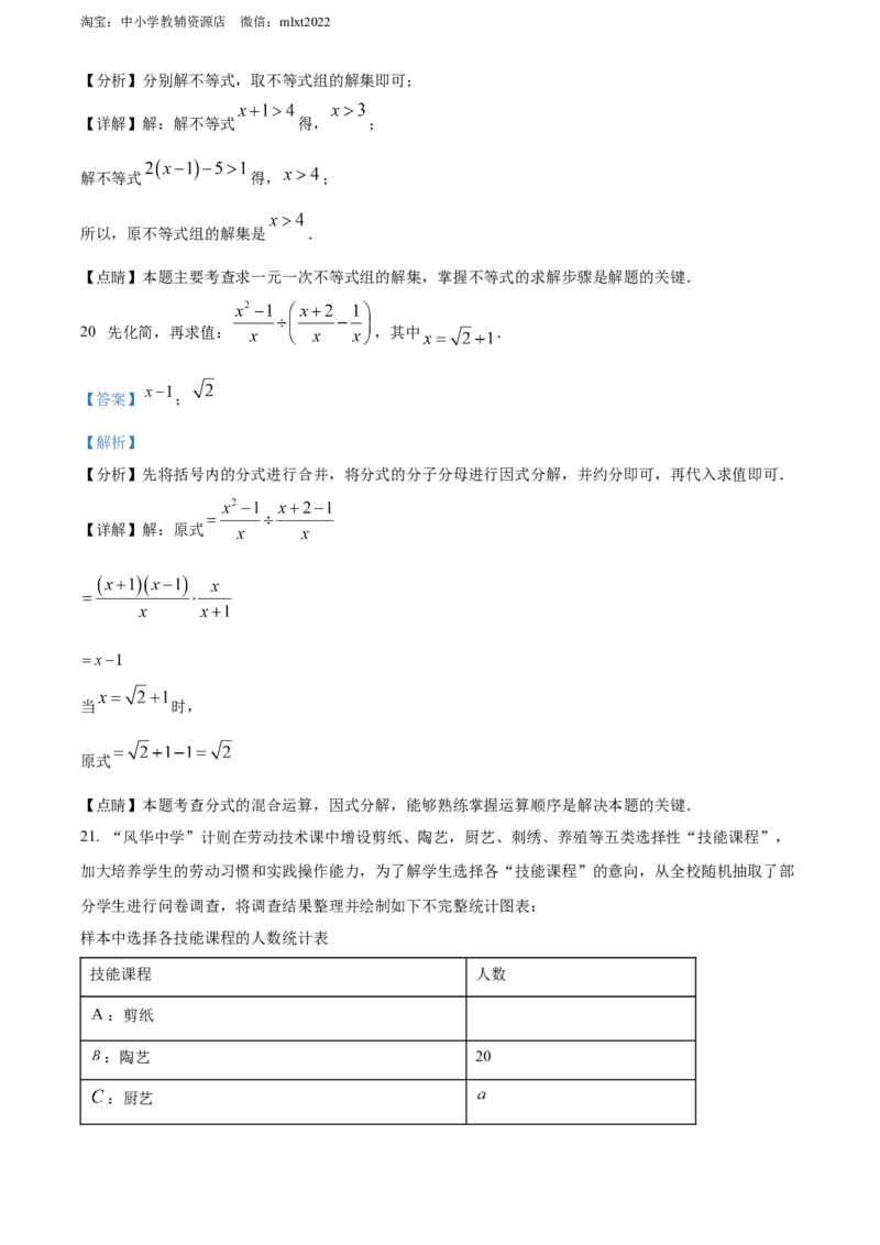 精品解析：2022年湖南省永州市中考数学真题（解析版）_中考真题_2.数学中考真题2015-2024年_2022中考数学真题145份13