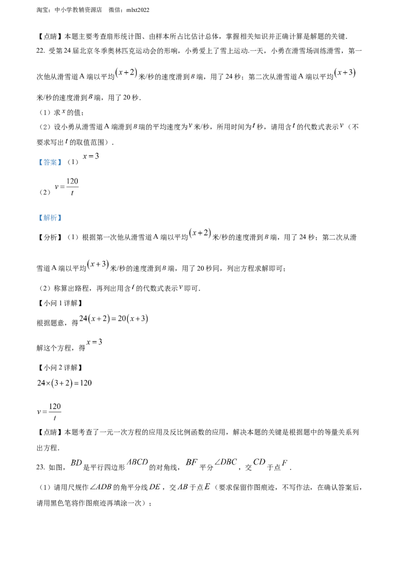 精品解析：2022年湖南省永州市中考数学真题（解析版）_中考真题_2.数学中考真题2015-2024年_2022中考数学真题145份13