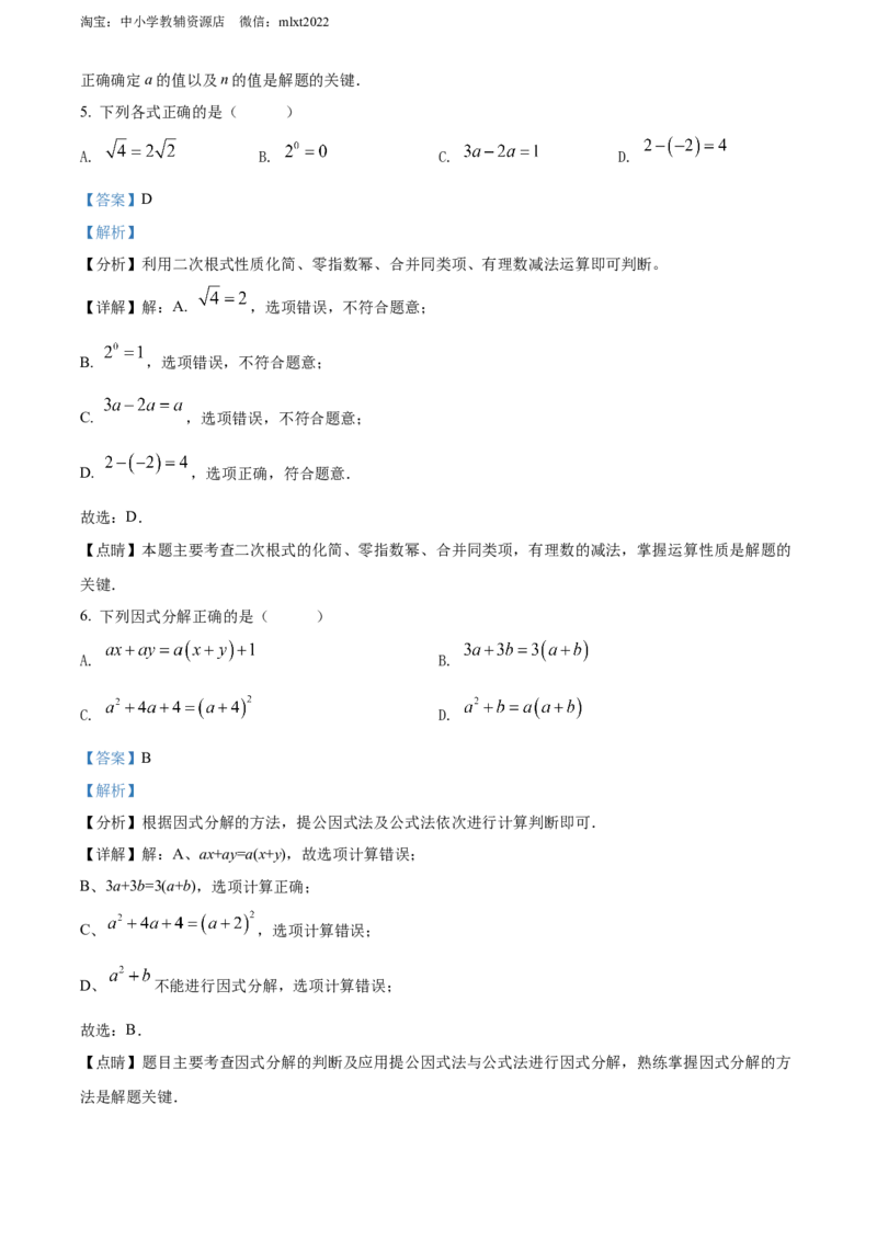 精品解析：2022年湖南省永州市中考数学真题（解析版）_中考真题_2.数学中考真题2015-2024年_2022中考数学真题145份13