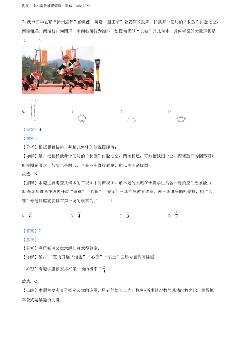 精品解析：2022年湖南省永州市中考数学真题（解析版）_中考真题_2.数学中考真题2015-2024年_2022中考数学真题145份13