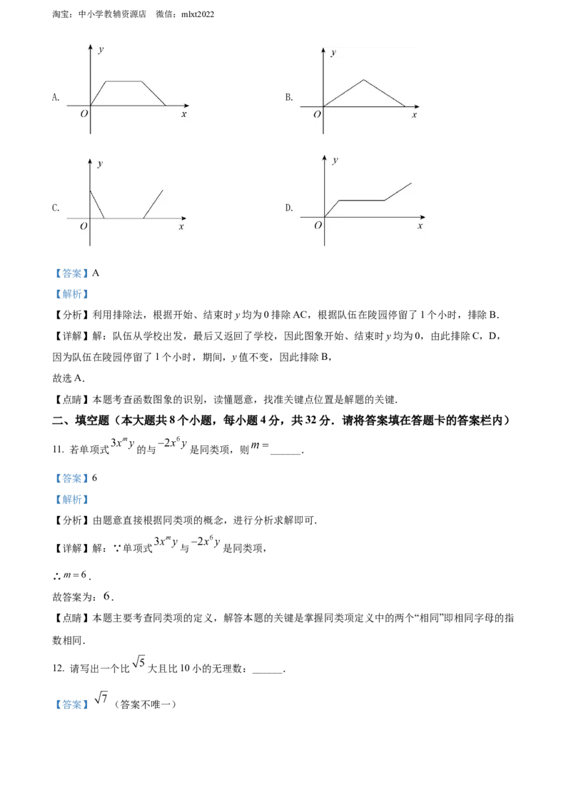 精品解析：2022年湖南省永州市中考数学真题（解析版）_中考真题_2.数学中考真题2015-2024年_2022中考数学真题145份13