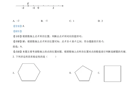 精品解析：2022年湖南省永州市中考数学真题（解析版）_中考真题_2.数学中考真题2015-2024年_2022中考数学真题145份13