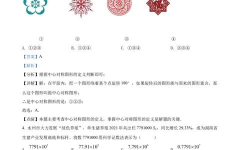 精品解析：2022年湖南省永州市中考数学真题（解析版）_中考真题_2.数学中考真题2015-2024年_2022中考数学真题145份13