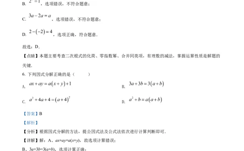 精品解析：2022年湖南省永州市中考数学真题（解析版）_中考真题_2.数学中考真题2015-2024年_2022中考数学真题145份13