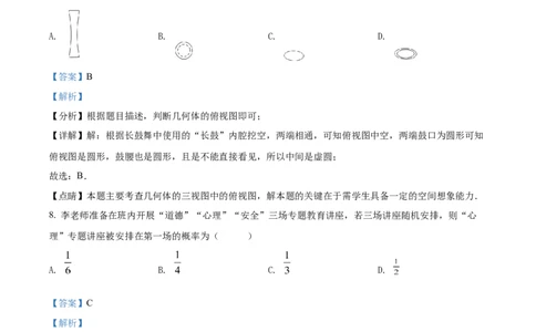 精品解析：2022年湖南省永州市中考数学真题（解析版）_中考真题_2.数学中考真题2015-2024年_2022中考数学真题145份13
