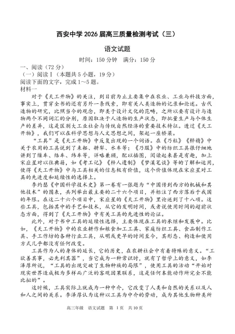 质检三题_2025年12月_251222陕西省西安中学2025-2026学年高三上学期质量检测（三）（全科）_陕西省西安中学2025-2026学年高三上学期质量检测语文试卷（三）（含答案）