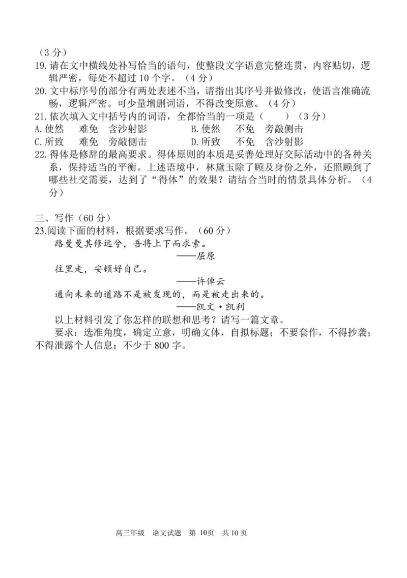 质检三题_2025年12月_251222陕西省西安中学2025-2026学年高三上学期质量检测（三）（全科）_陕西省西安中学2025-2026学年高三上学期质量检测语文试卷（三）（含答案）