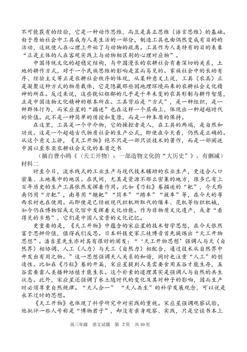 质检三题_2025年12月_251222陕西省西安中学2025-2026学年高三上学期质量检测（三）（全科）_陕西省西安中学2025-2026学年高三上学期质量检测语文试卷（三）（含答案）