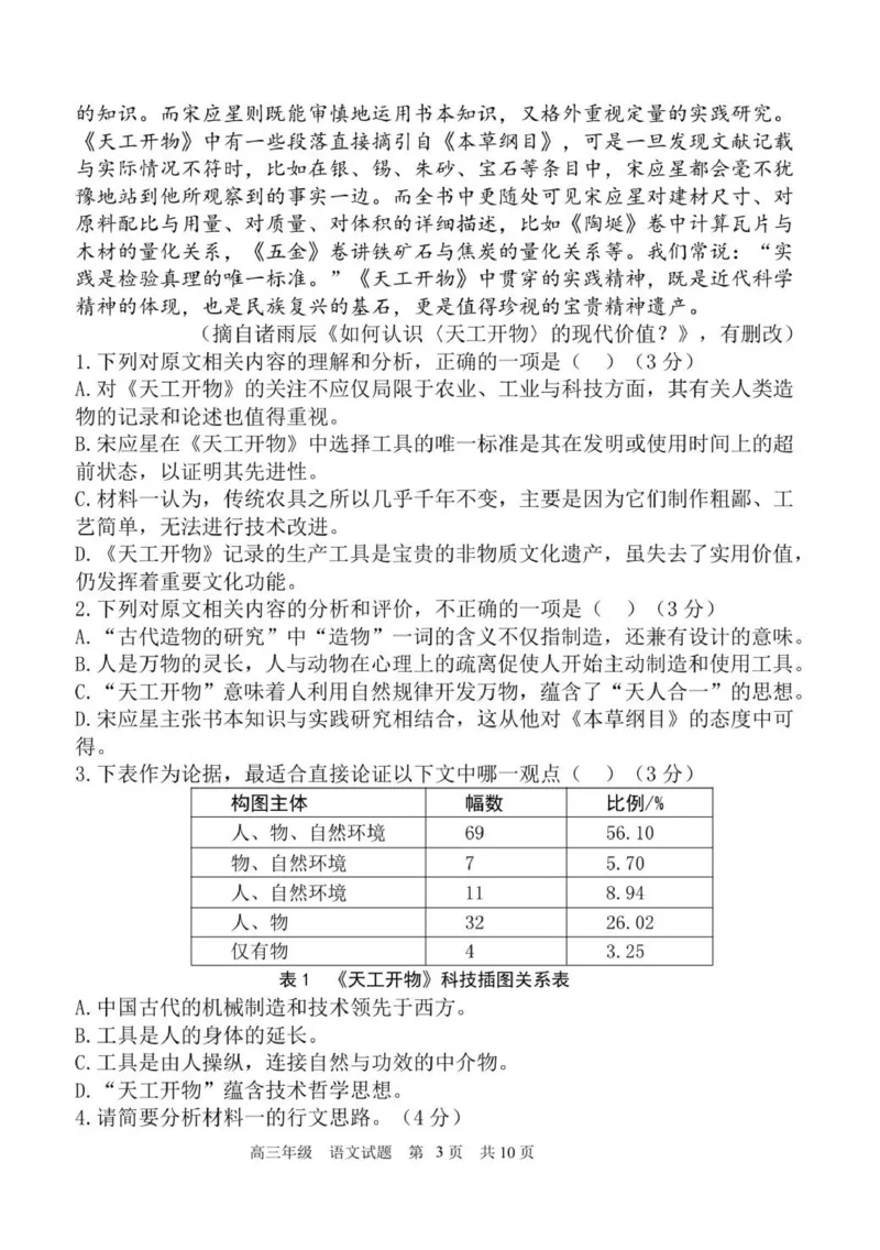 质检三题_2025年12月_251222陕西省西安中学2025-2026学年高三上学期质量检测（三）（全科）_陕西省西安中学2025-2026学年高三上学期质量检测语文试卷（三）（含答案）