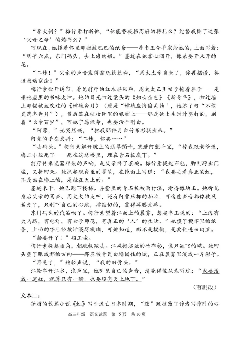 质检三题_2025年12月_251222陕西省西安中学2025-2026学年高三上学期质量检测（三）（全科）_陕西省西安中学2025-2026学年高三上学期质量检测语文试卷（三）（含答案）