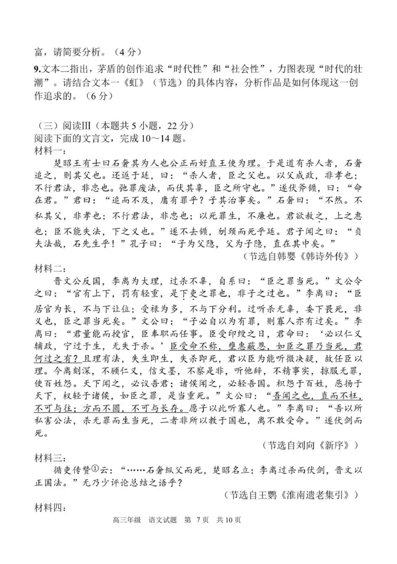 质检三题_2025年12月_251222陕西省西安中学2025-2026学年高三上学期质量检测（三）（全科）_陕西省西安中学2025-2026学年高三上学期质量检测语文试卷（三）（含答案）
