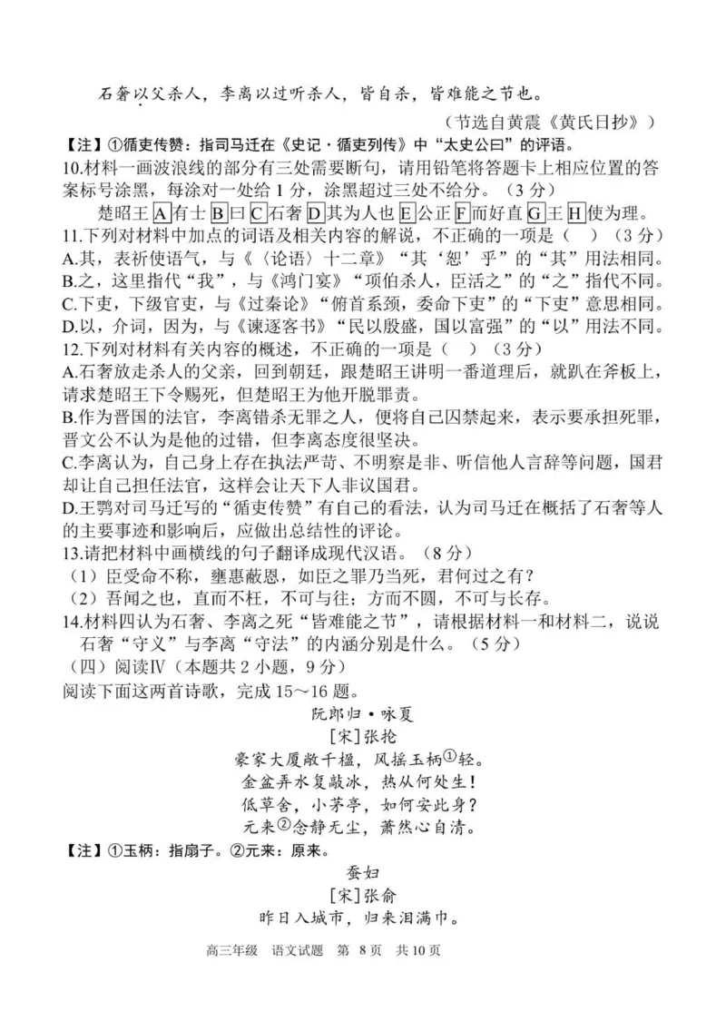 质检三题_2025年12月_251222陕西省西安中学2025-2026学年高三上学期质量检测（三）（全科）_陕西省西安中学2025-2026学年高三上学期质量检测语文试卷（三）（含答案）