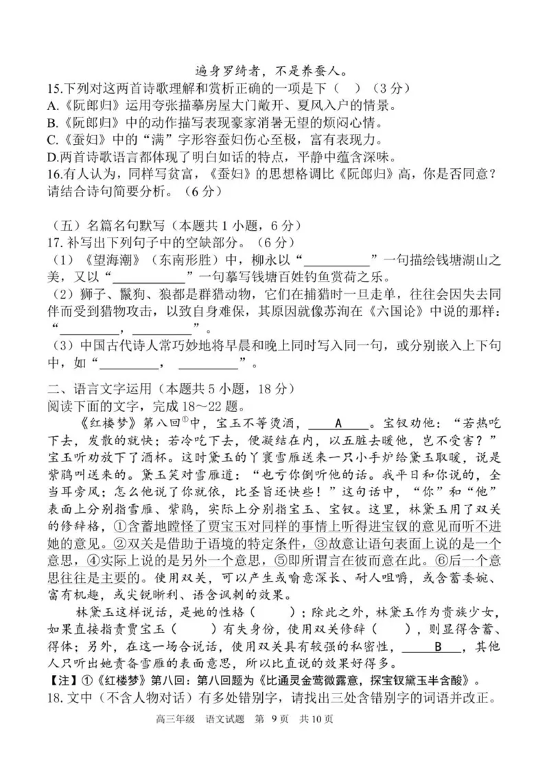 质检三题_2025年12月_251222陕西省西安中学2025-2026学年高三上学期质量检测（三）（全科）_陕西省西安中学2025-2026学年高三上学期质量检测语文试卷（三）（含答案）