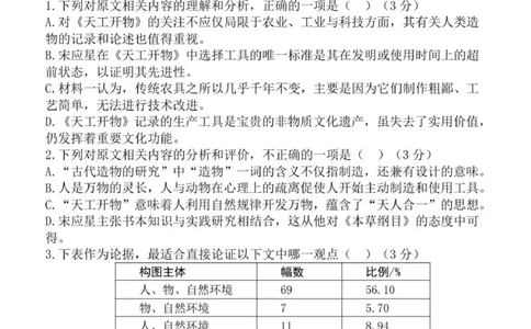 质检三题_2025年12月_251222陕西省西安中学2025-2026学年高三上学期质量检测（三）（全科）_陕西省西安中学2025-2026学年高三上学期质量检测语文试卷（三）（含答案）