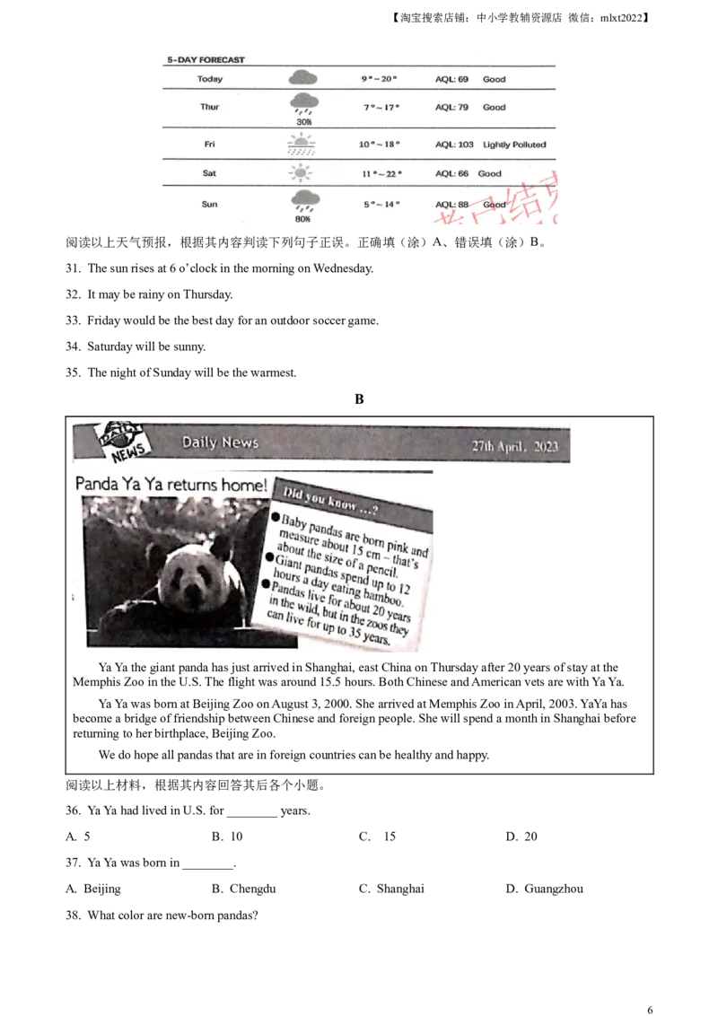 精品解析：2023年甘肃省天水市中考英语真题（原卷版）_中考真题_3.英语中考真题2015-2024年_2023中考英语真题7.20_精品解析：2023年甘肃省天水市中考英语真题