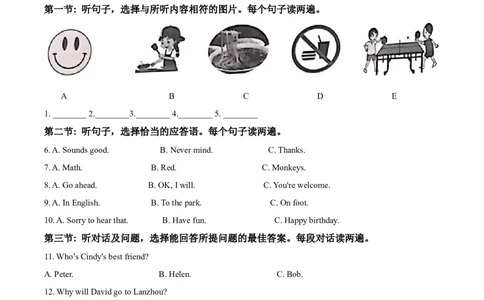 精品解析：2023年甘肃省天水市中考英语真题（原卷版）_中考真题_3.英语中考真题2015-2024年_2023中考英语真题7.20_精品解析：2023年甘肃省天水市中考英语真题
