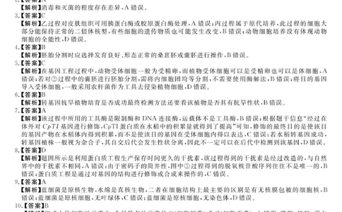 高二生物参考答案-unlocked_2025年7月_250723吉林省白山市五校2024-2025学年高二下学期期末联考（全科）_吉林省白山市五校2024-2025学年高二下学期期末生物试卷