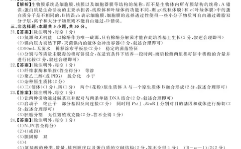 高二生物参考答案-unlocked_2025年7月_250723吉林省白山市五校2024-2025学年高二下学期期末联考（全科）_吉林省白山市五校2024-2025学年高二下学期期末生物试卷