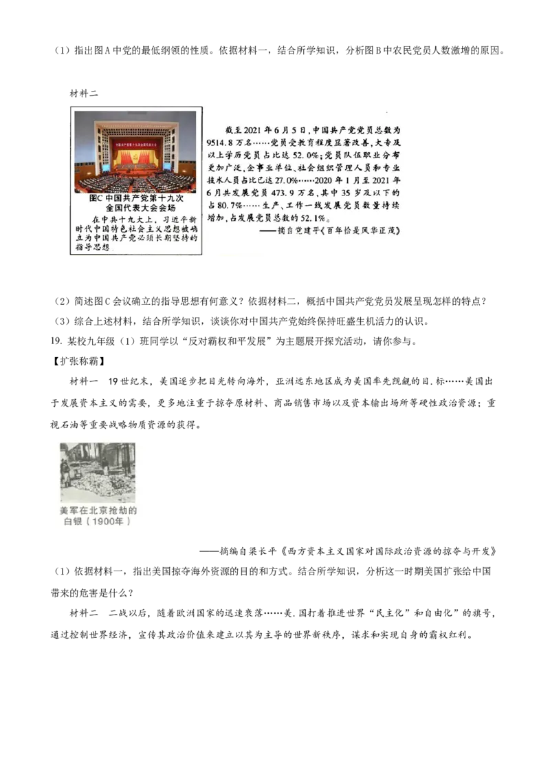 精品解析：2022年陕西省中考历史真题（原卷版）_中考真题_6.历史中考真题2015-2024年_2022中考历史真题104份18