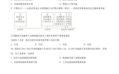 精品解析：2022年陕西省中考历史真题（原卷版）_中考真题_6.历史中考真题2015-2024年_2022中考历史真题104份18