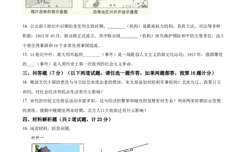精品解析：2022年陕西省中考历史真题（原卷版）_中考真题_6.历史中考真题2015-2024年_2022中考历史真题104份18