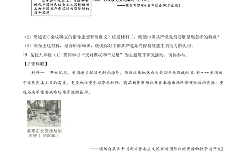精品解析：2022年陕西省中考历史真题（原卷版）_中考真题_6.历史中考真题2015-2024年_2022中考历史真题104份18