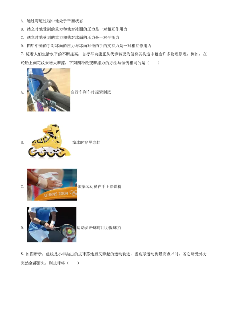 精品解析：2022年江苏省泰州市中考物理试题（原卷版）_中考真题_4.物理中考真题2015-2024年_2022中考物理真题128份14