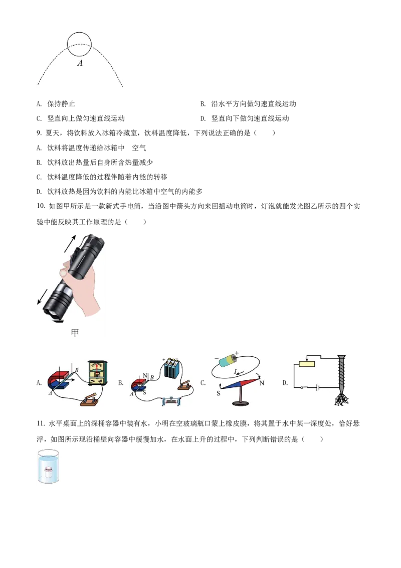 精品解析：2022年江苏省泰州市中考物理试题（原卷版）_中考真题_4.物理中考真题2015-2024年_2022中考物理真题128份14